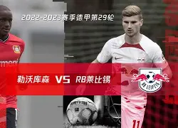 九游体育官网-莱比锡红牛vs年轻人